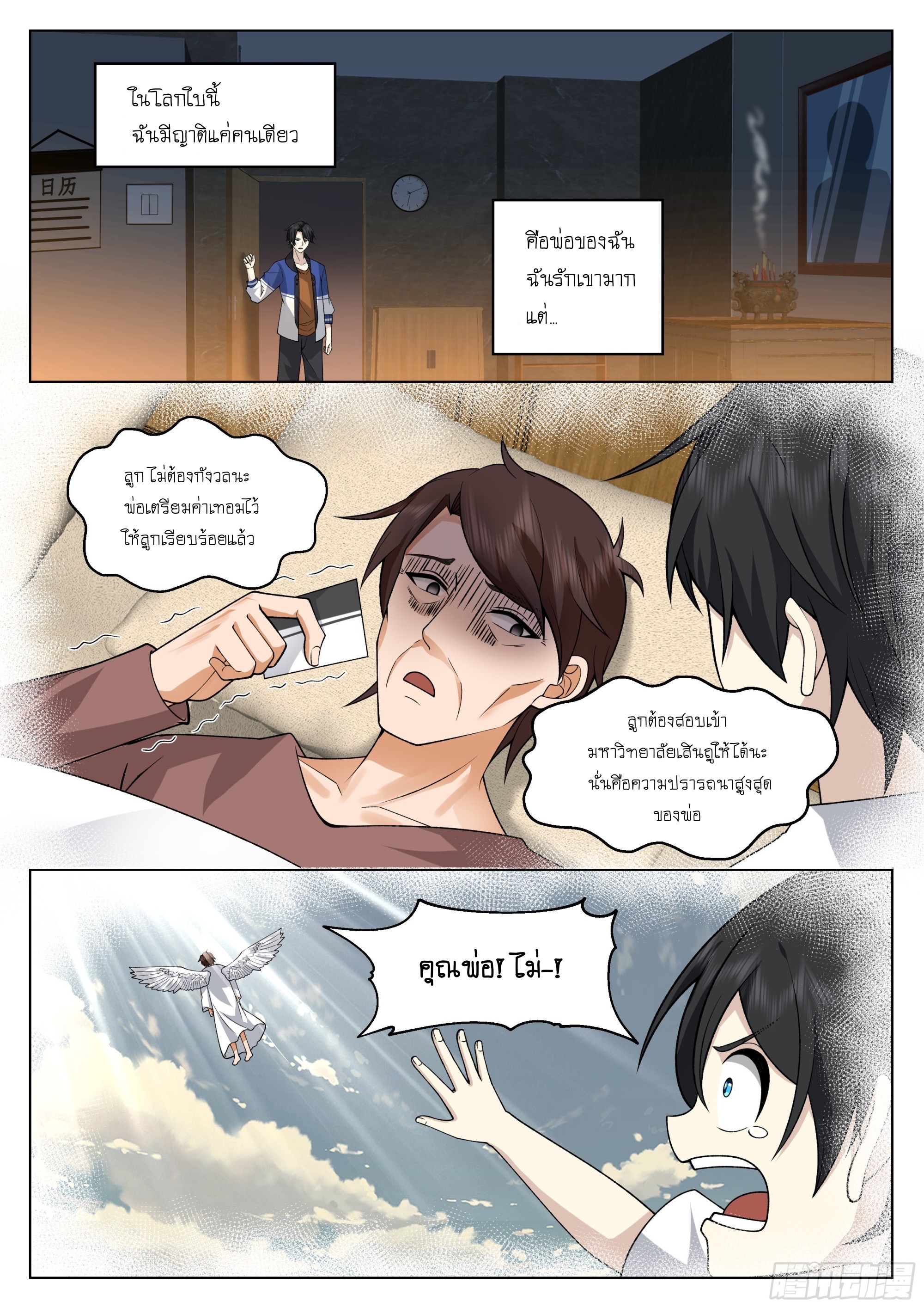 เส้นทางพระเจ้าสูงสุด ตอนที่ 2 หน้า 11