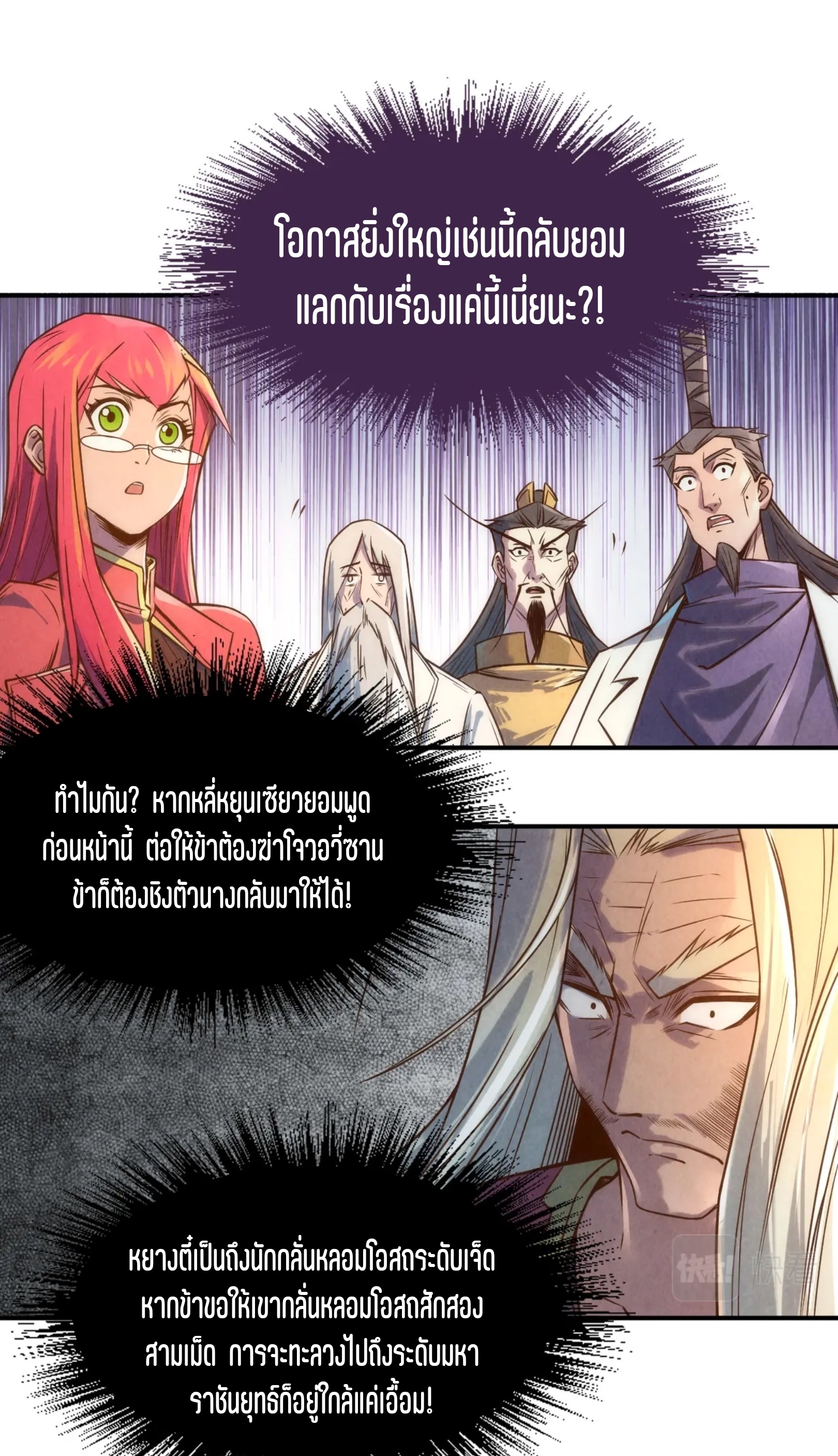 มหาเทพนิรันดร์กาล ตอนที่ 28 หน้า 6