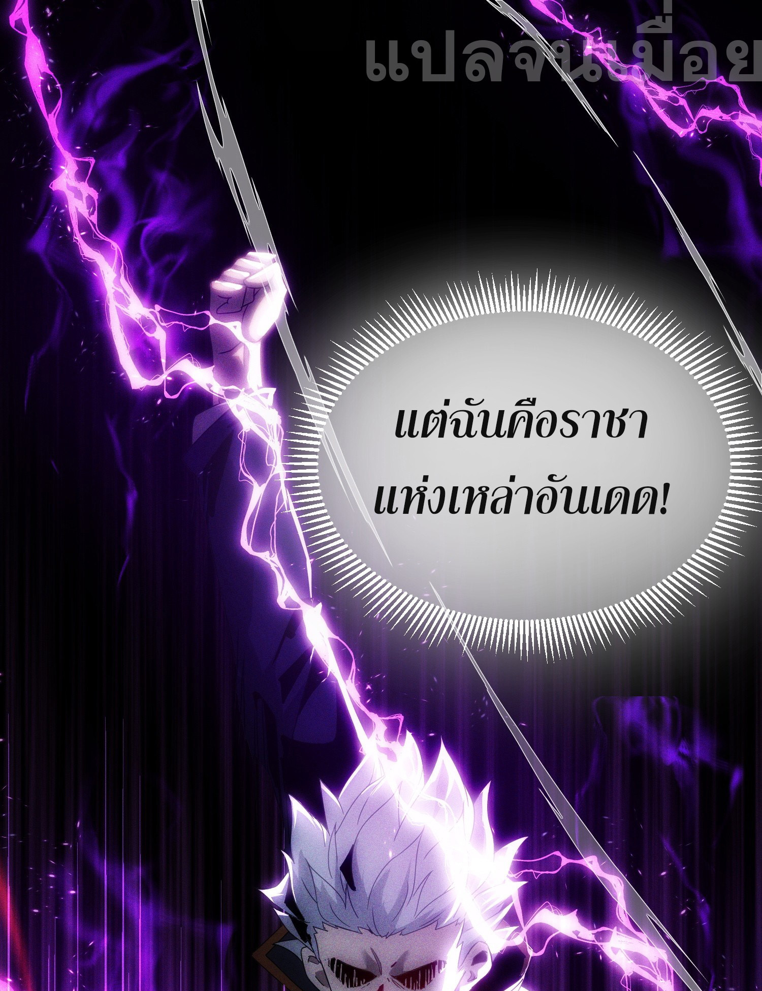 ยุคแห่งการเปลี่ยนอาชีพ : แต่ฉันดันกลายเป็นราชาอันเดดซะได้ ตอนที่ 3 หน้า 9