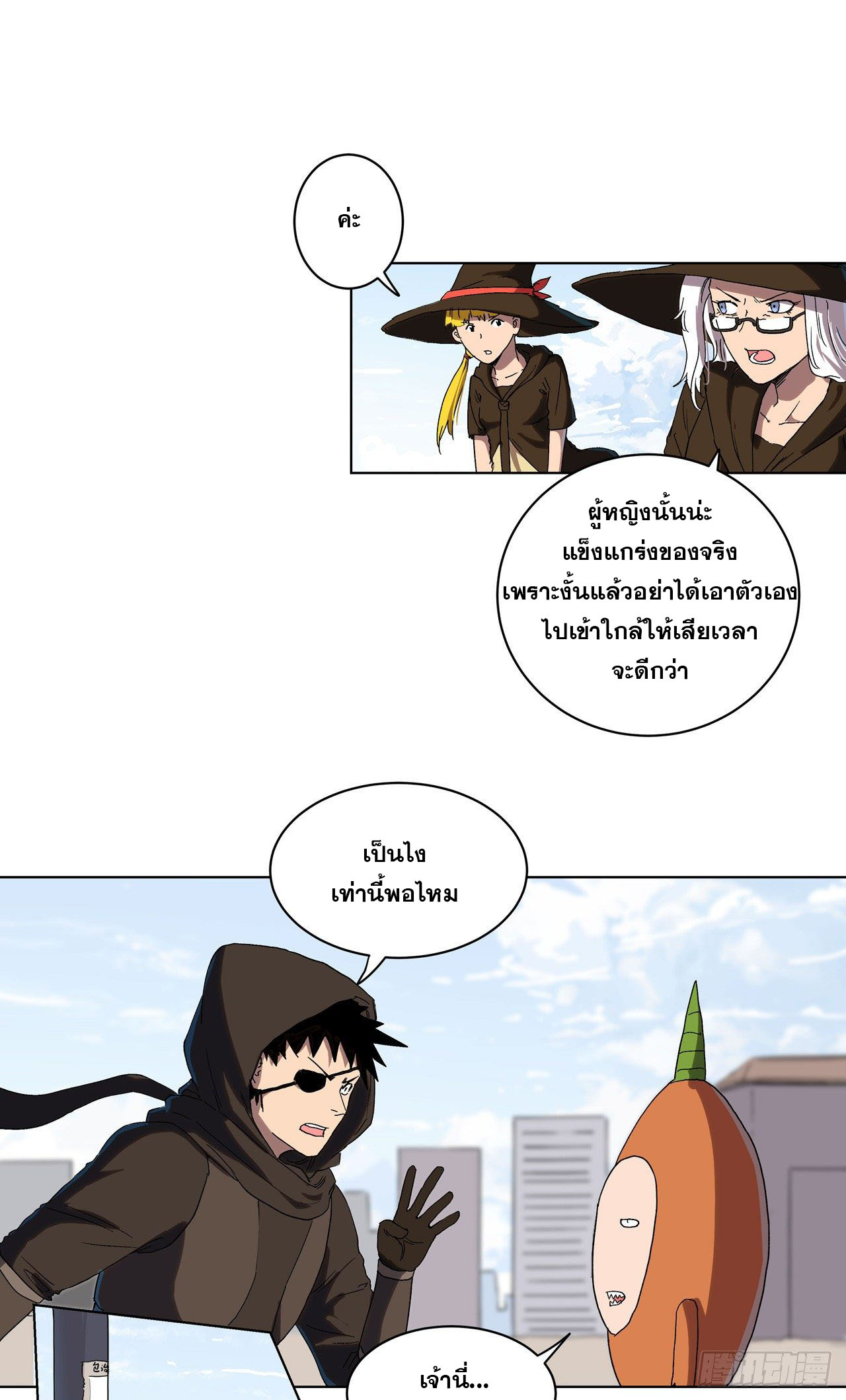 Cultivator vs Superhero (ทันจีน) ตอนที่ 61 หน้า 8