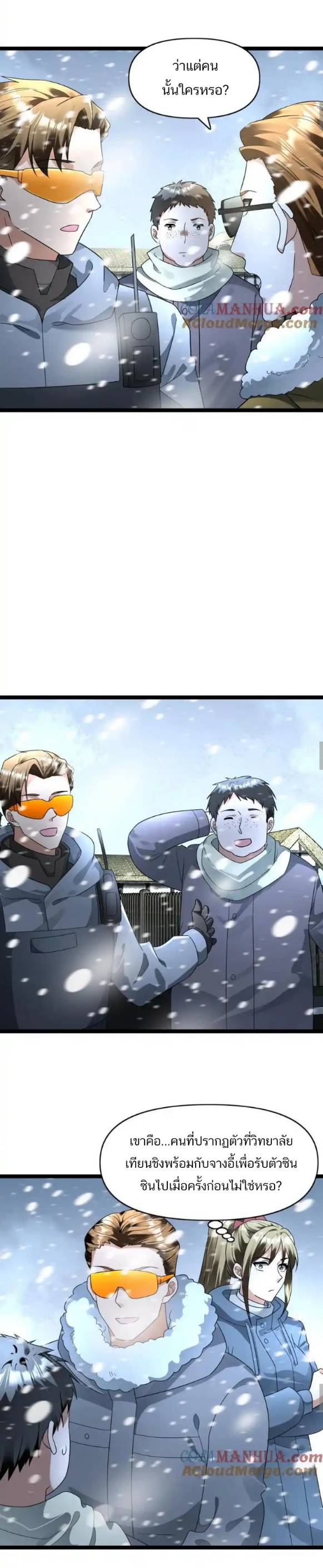 Freezing the World：I Built a Doomsday Safehouse ตอนที่ 163 หน้า 5