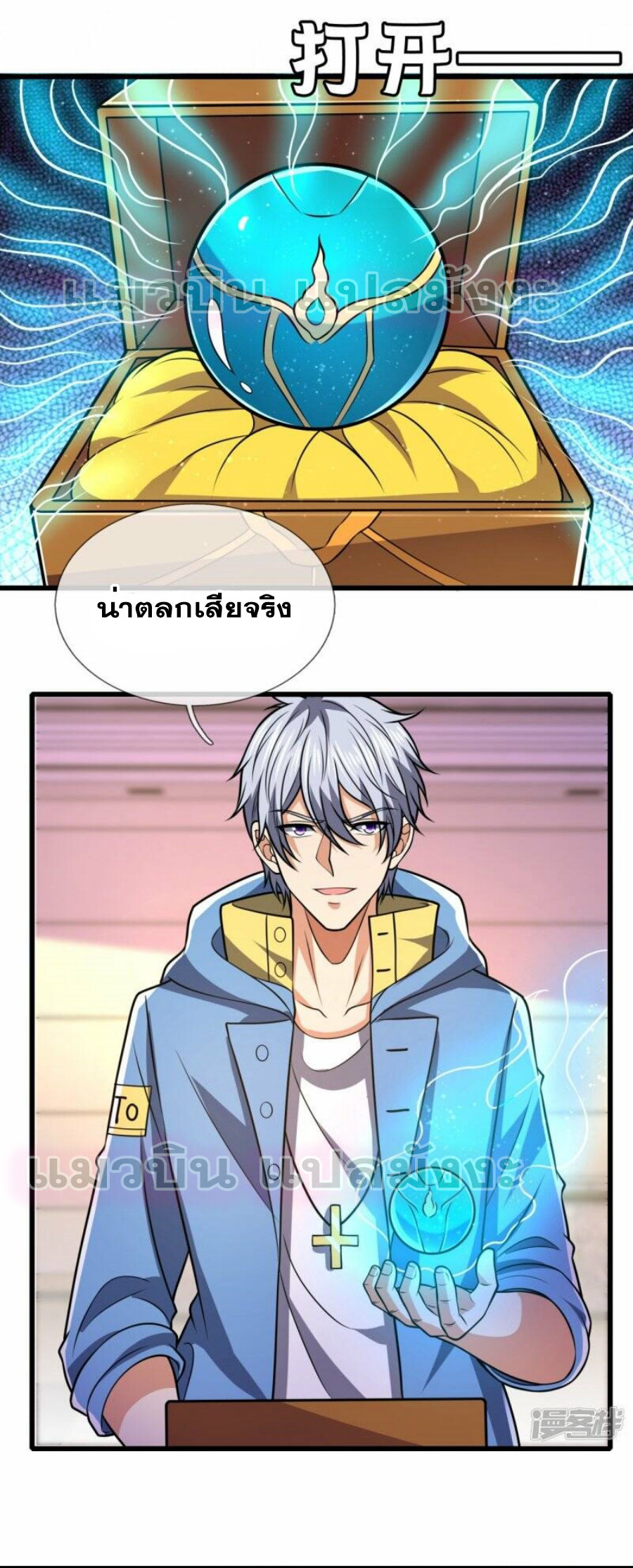 นครเซียนแห่งผู้ต่อต้านสวรรค์ ตอนที่ 237 หน้า 14