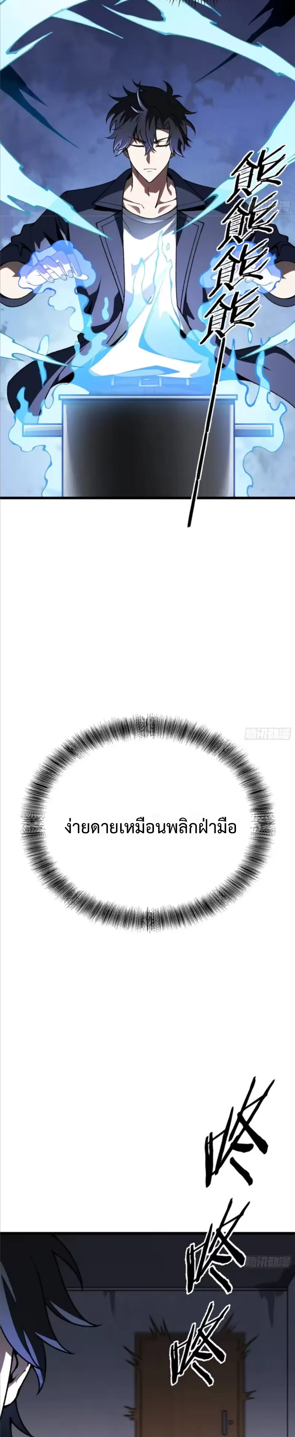 ปรมาจารย์เทพสะท้านมหานคร ตอนที่ 5 หน้า 36