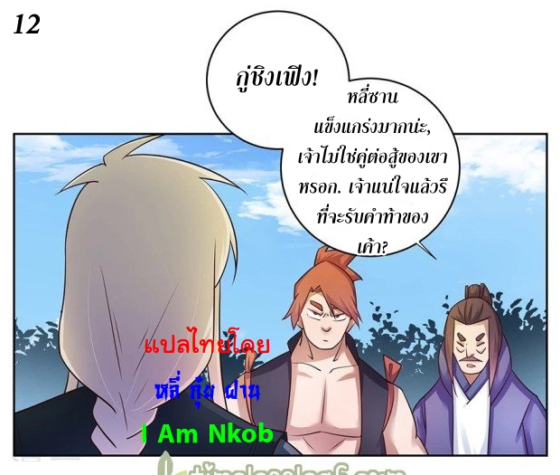 Above All Gods เทพยุทธเหนือเทวะ ตอนที่ 35 หน้า 13