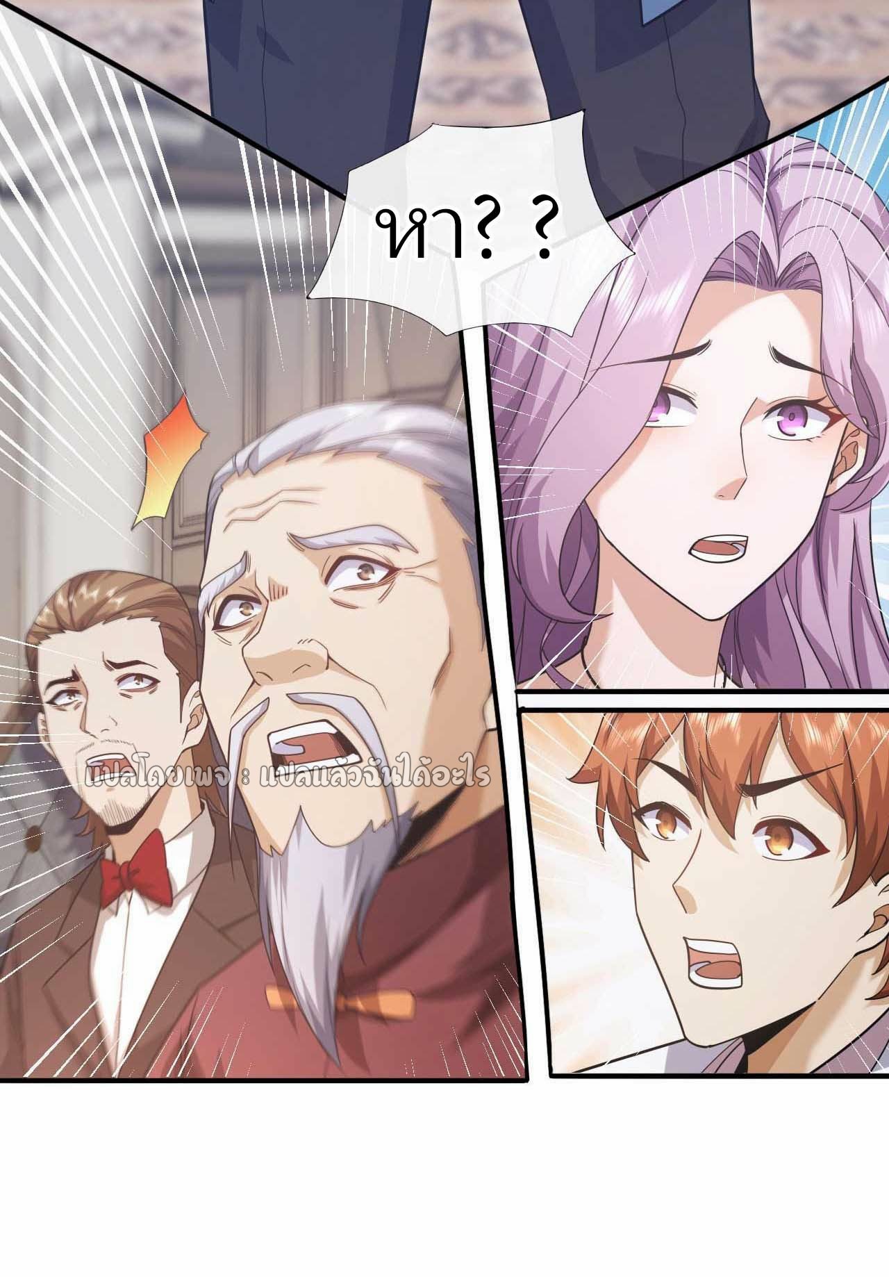 สุดยอดลูกเขยฟ้าประทาน ตอนที่ 57 หน้า 30