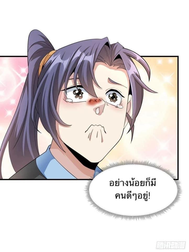 ระบบปลดล็อก มังกรทมิฬ  100,000 ปี ตอนที่ 6 หน้า 35