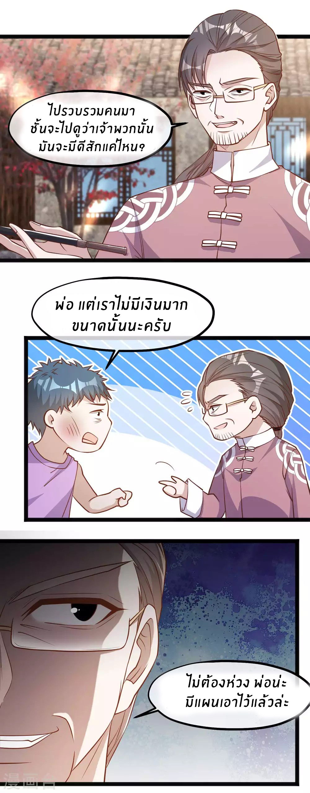 God Fisherman ตอนที่ 121 หน้า 3