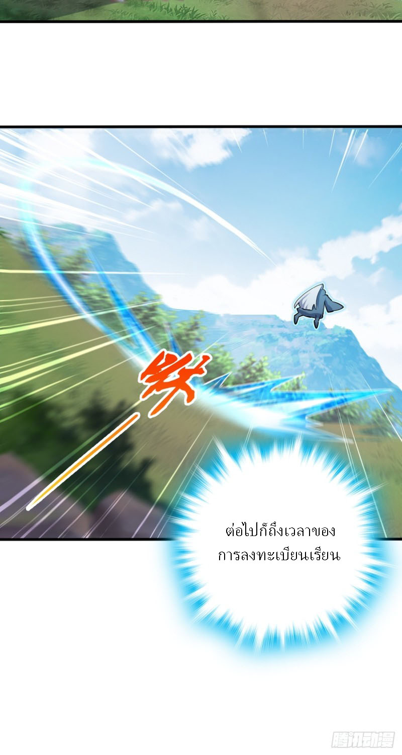 My Master Only Breaks Through Every Time the Limit Is Reached ตอนที่ 1 หน้า 14