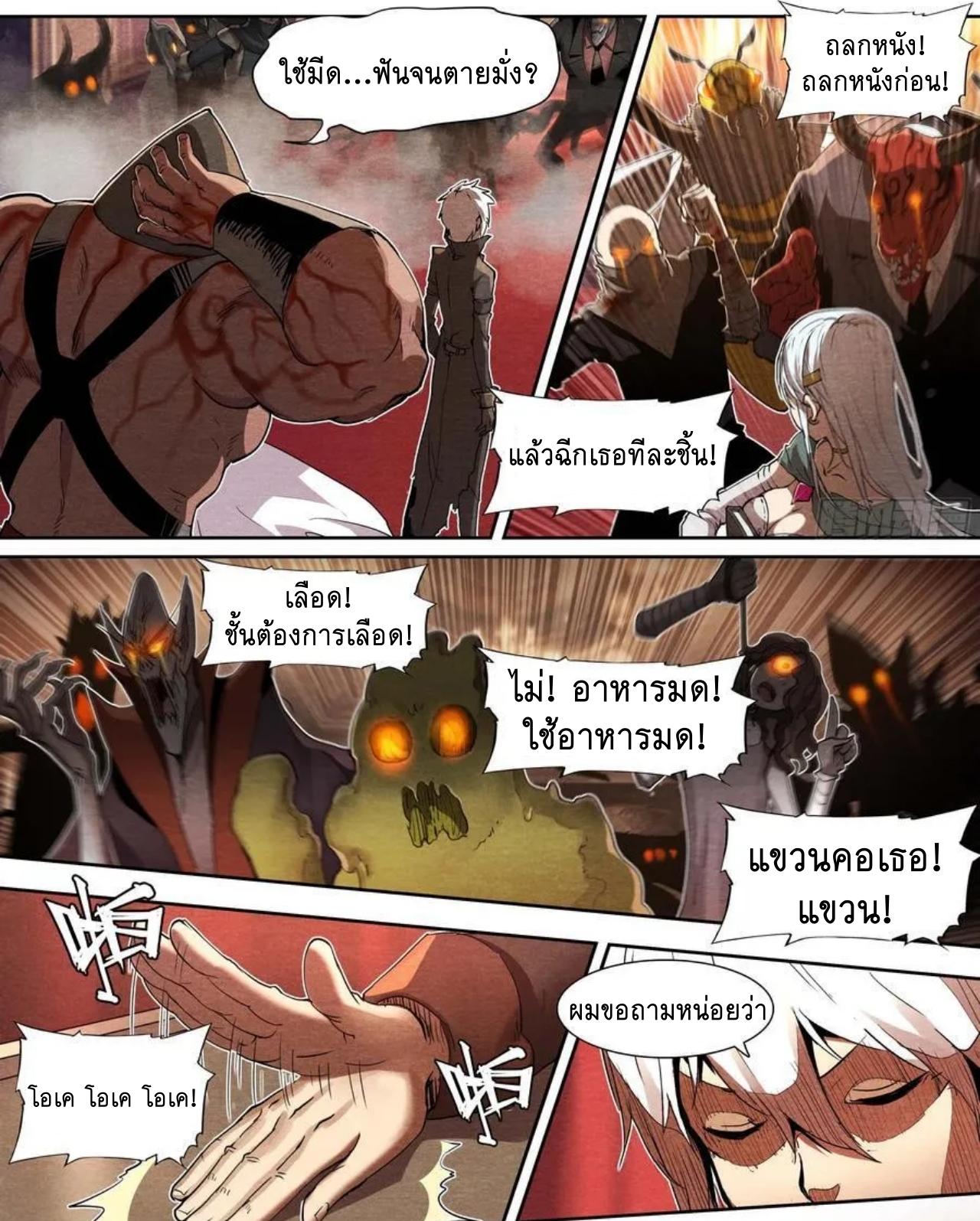Apocalypse Forecast ตอนที่ 132 หน้า 5
