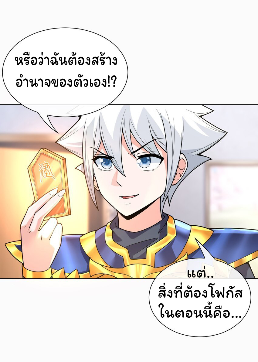 ยุคสมัยแห่งเทพ:โลกกลายเป็นเกมออนไลน์ Age of the Gods : The World Becomes an Online Game(ชนจีนแล้ว) ตอนที่ 12 หน้า 12