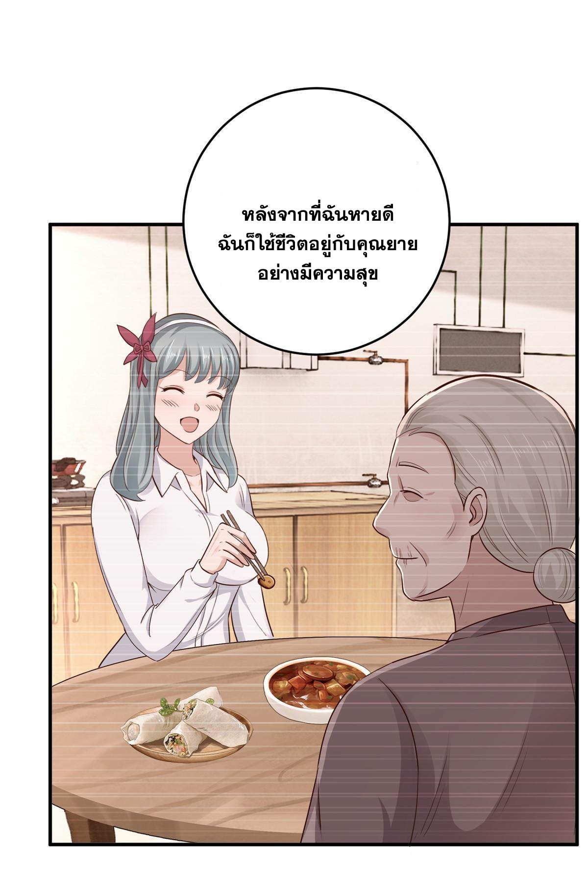 ถูกพ่อบังคับให้ต้องเลือก 1/10 เทพธิดามาแต่งงานด้วย ตอนที่ 25 หน้า 21