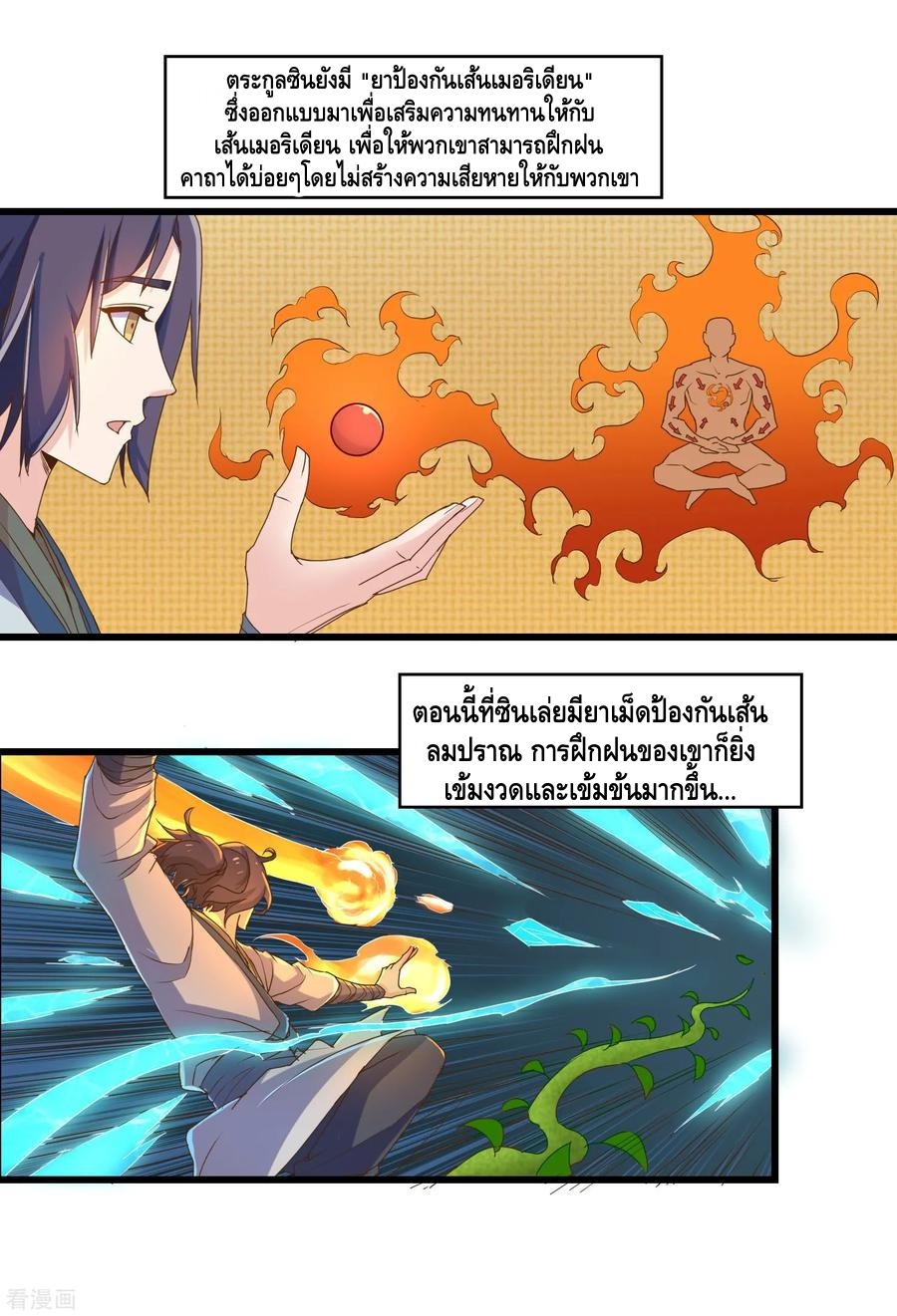 เหยียบย่ำแม่น้ำอมตะ ตอนที่ 9 หน้า 7