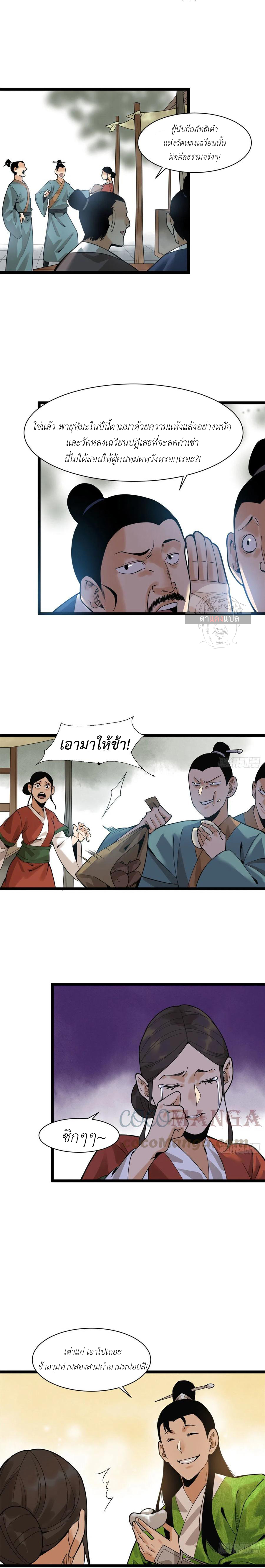 Ming Dynasty's Failure ตอนที่ 79 หน้า 10
