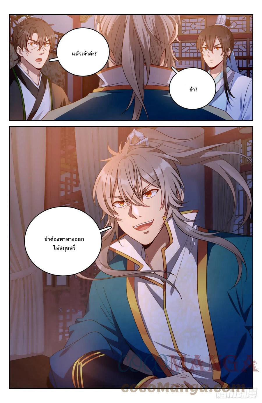 ผู้พิทักษ์รัตติกาล ตอนที่ 50 หน้า 8