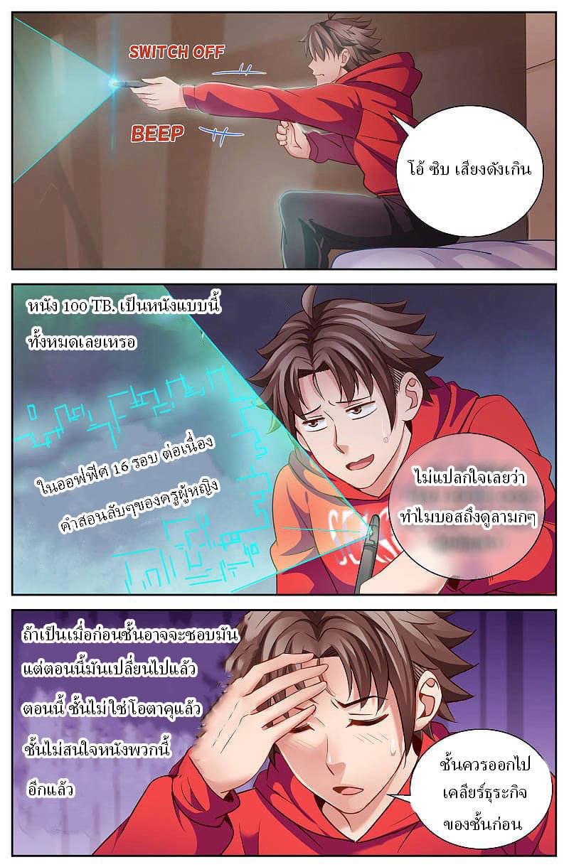 I Have a Mansion in the Post-apocalyptic World ตอนที่ 44 หน้า 8