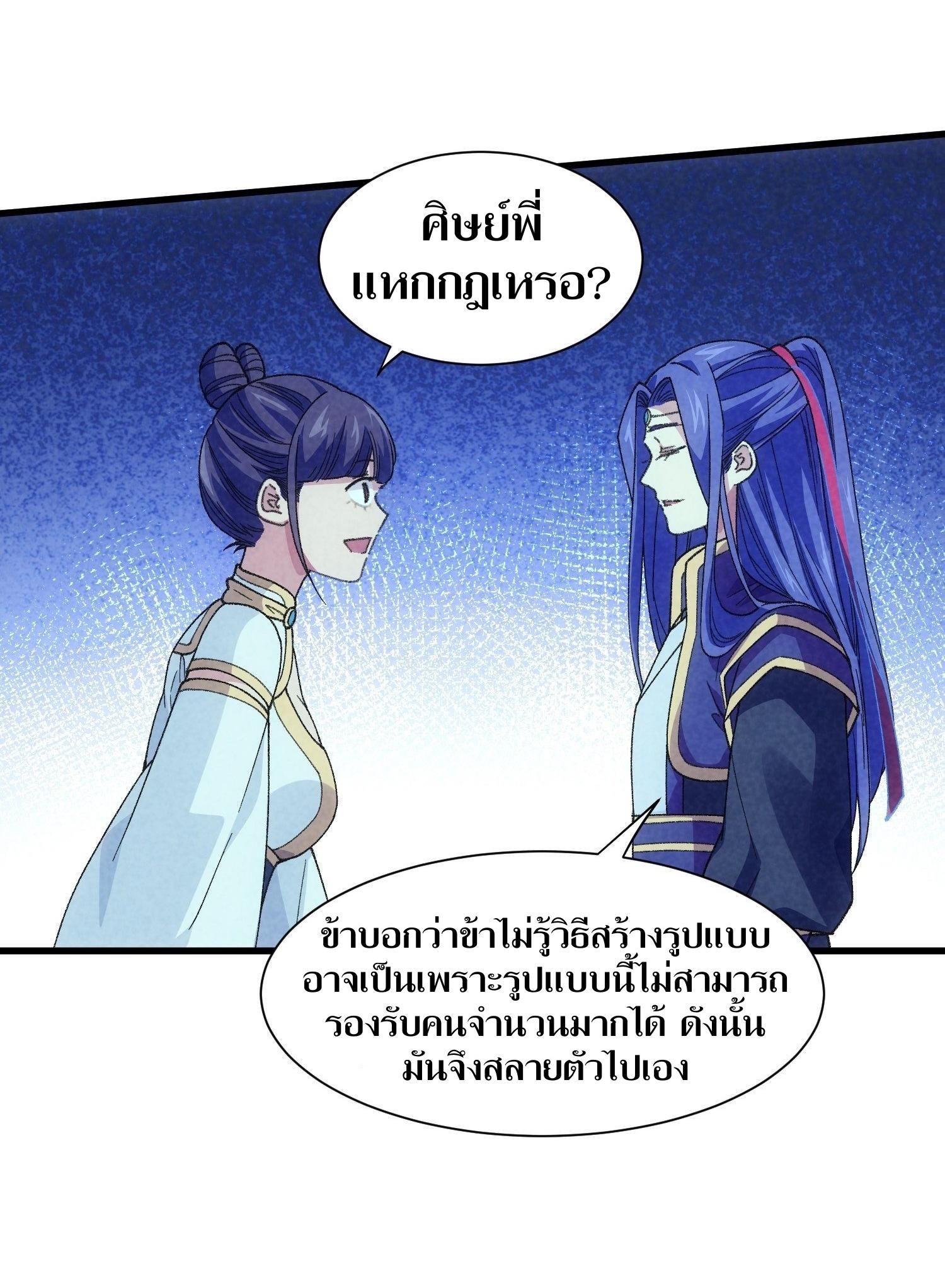 ข้าแค่ไม่เล่นไพ่ตามเกม ตอนที่ 17 หน้า 14