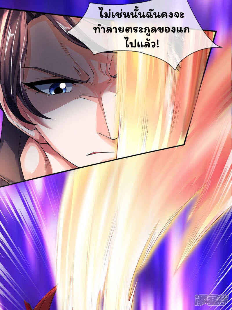 ราชาเทพนิรันดร์ (Eternal god king) ตอนที่ 196 หน้า 16