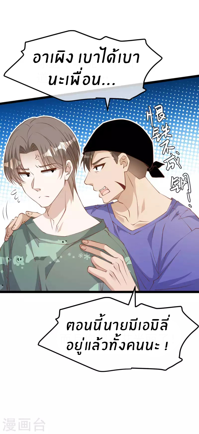 God Fisherman ตอนที่ 233 หน้า 5