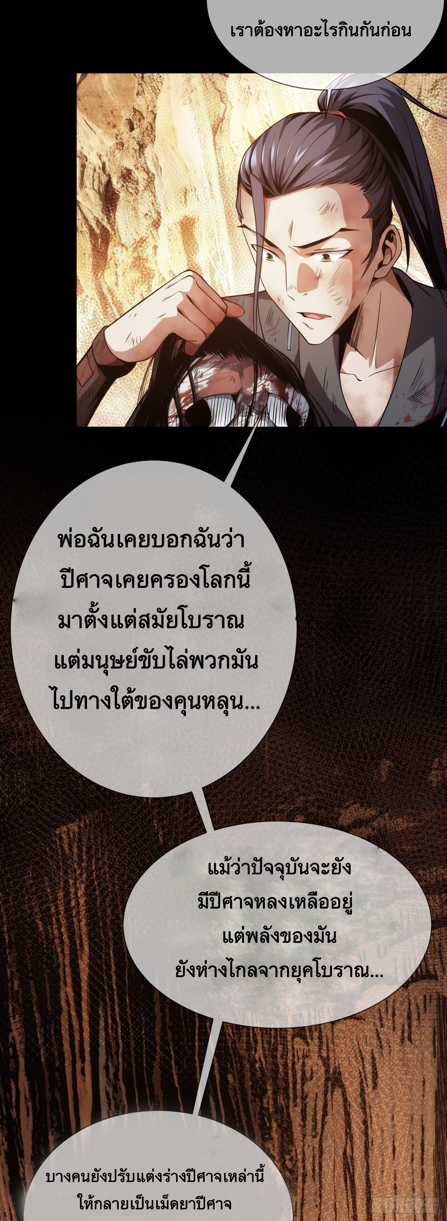 ดาบไร้เงา ตอนที่ 5 หน้า 12