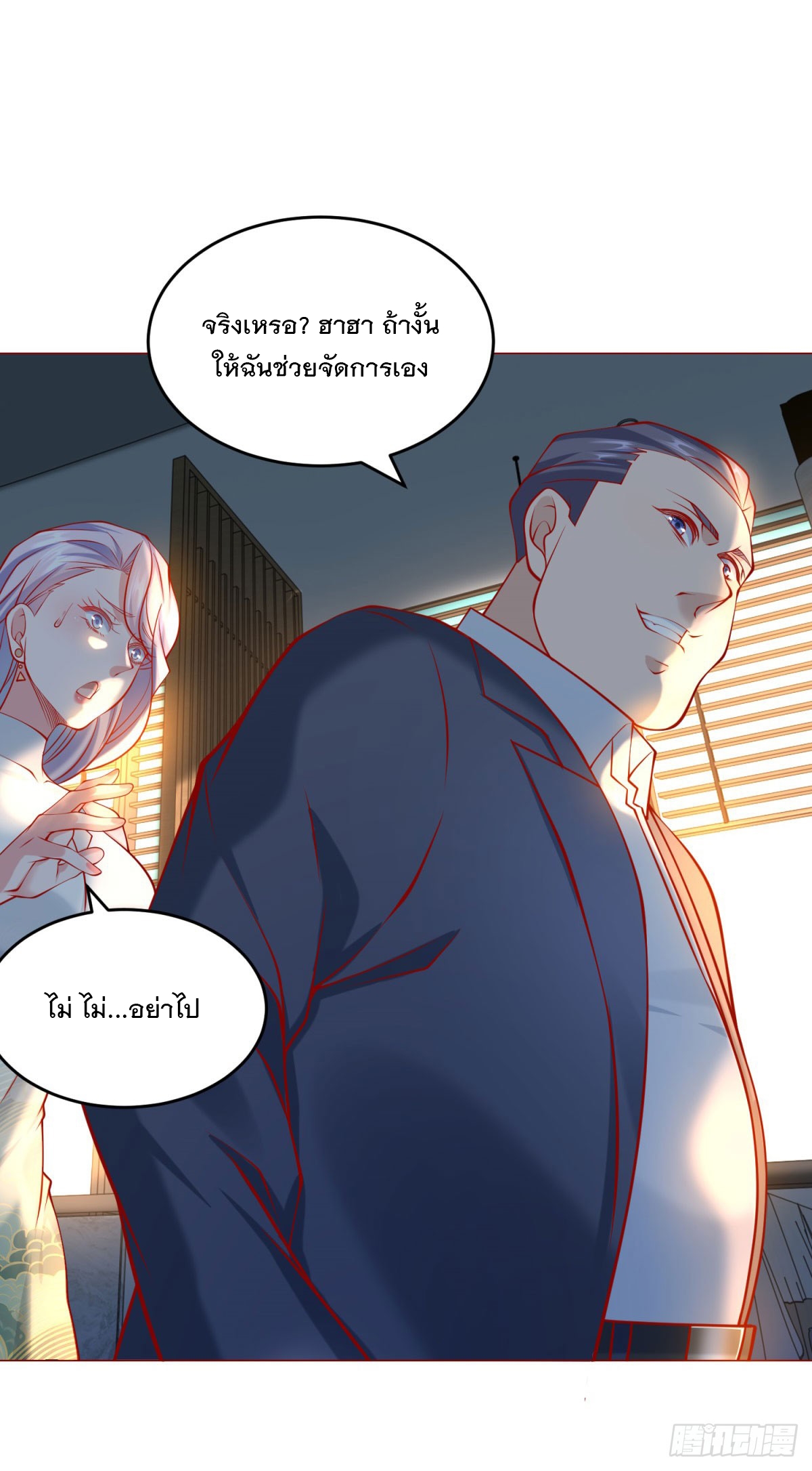 ฉันมีระบบเรียกรถในตำนานสุดเทพ ตอนที่ 49 หน้า 26