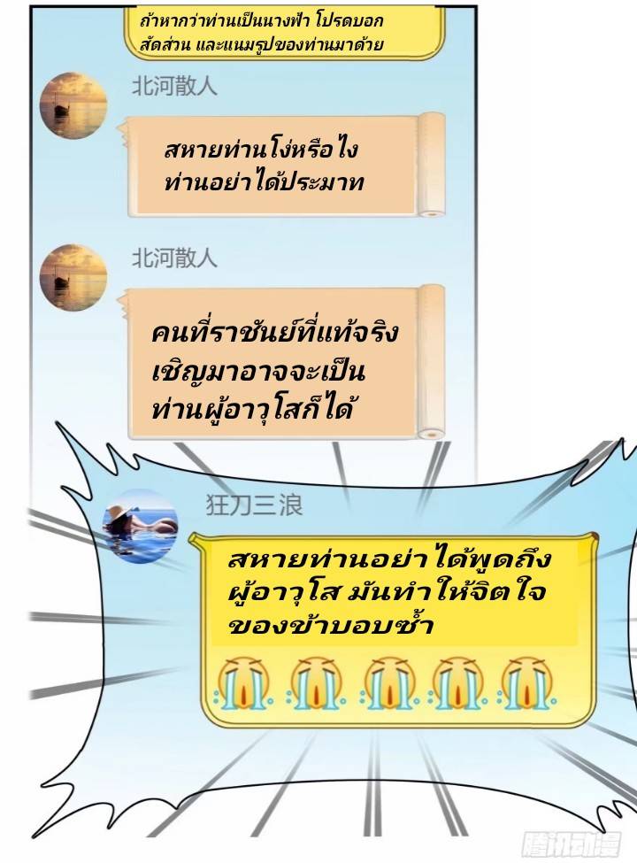 กลุ่มแชทของเหล่าเทพเซียน ตอนที่ 1 หน้า 13