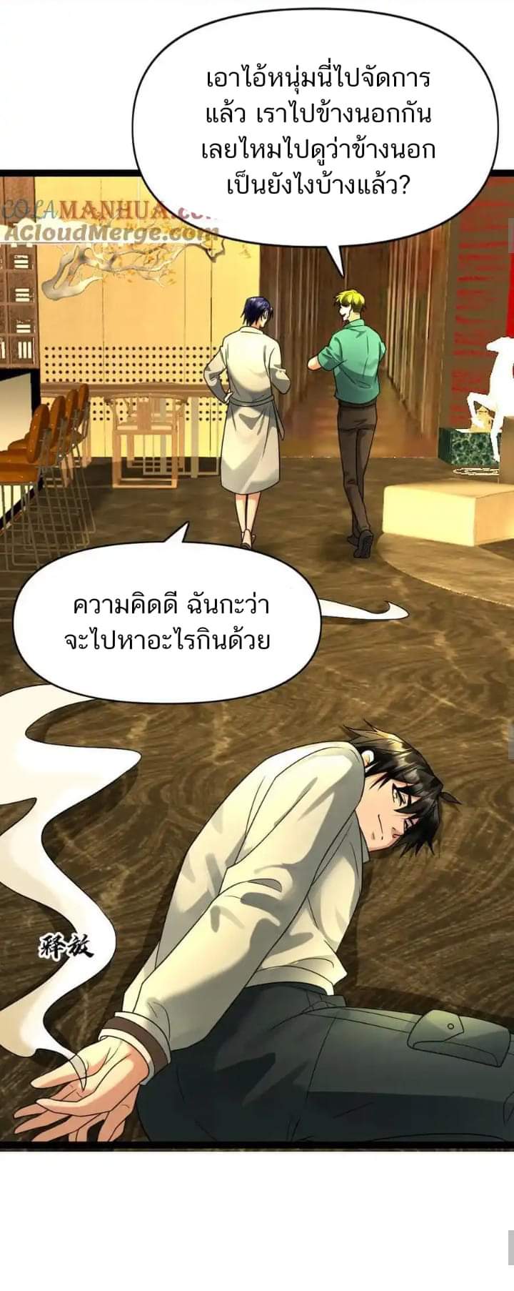 Freezing the World：I Built a Doomsday Safehouse ตอนที่ 78 หน้า 18