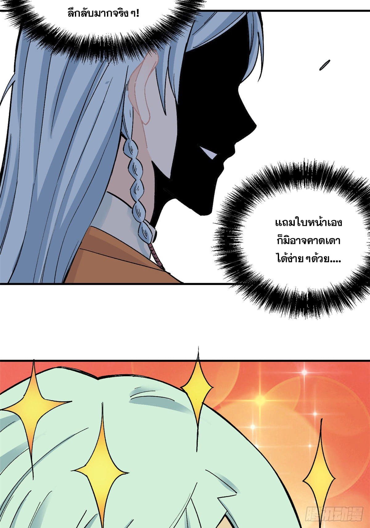 นิกายที่แข็งแกร่งที่สุด (ทันจีน) ตอนที่ 5 หน้า 37