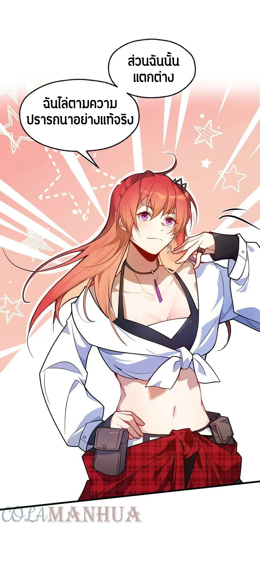 Purifying the World Starting With Taking a Bath ตอนที่ 1 หน้า 32