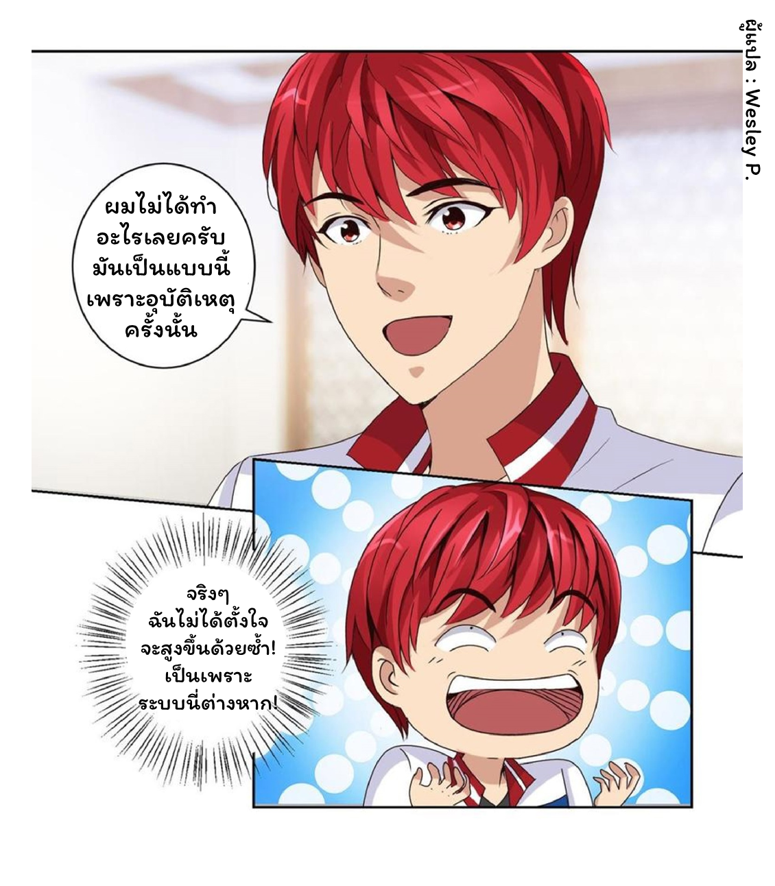 ระบบพระเจ้า ตอนที่ 45 หน้า 2