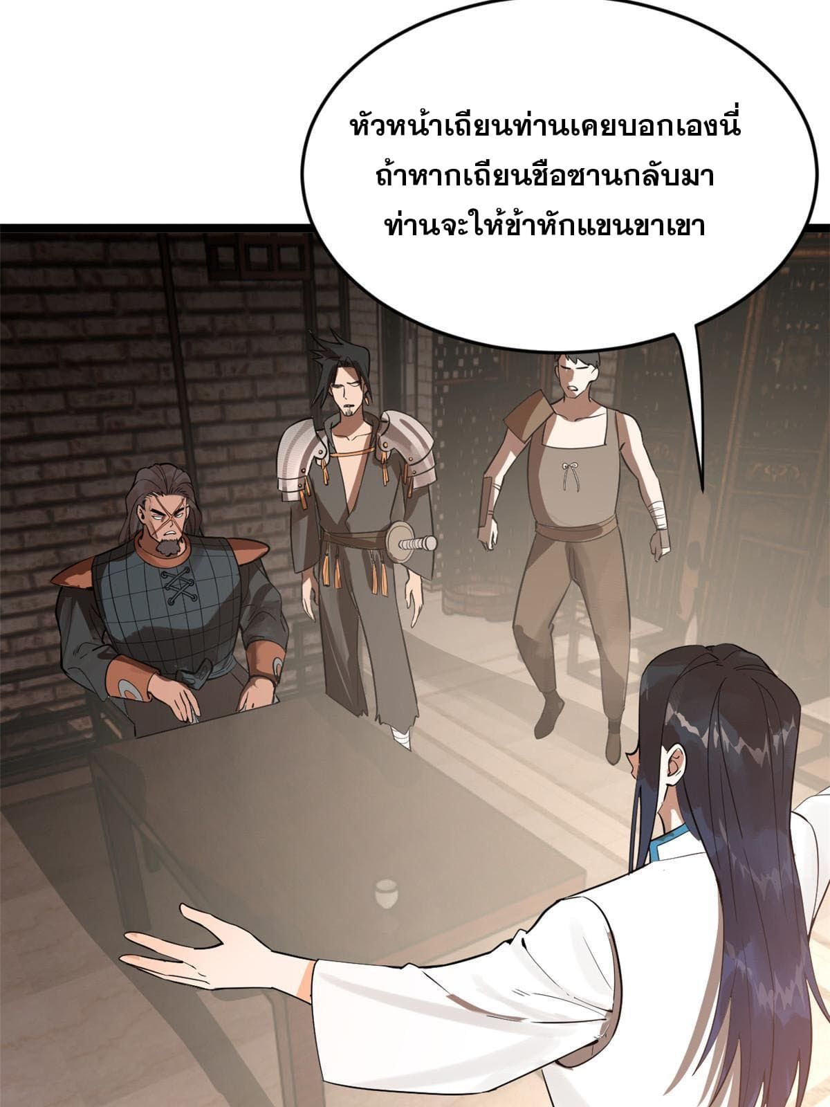 ลูกเขยที่แกร่งสุดในปฐพี (ทันจีน) ตอนที่ 18 หน้า 8