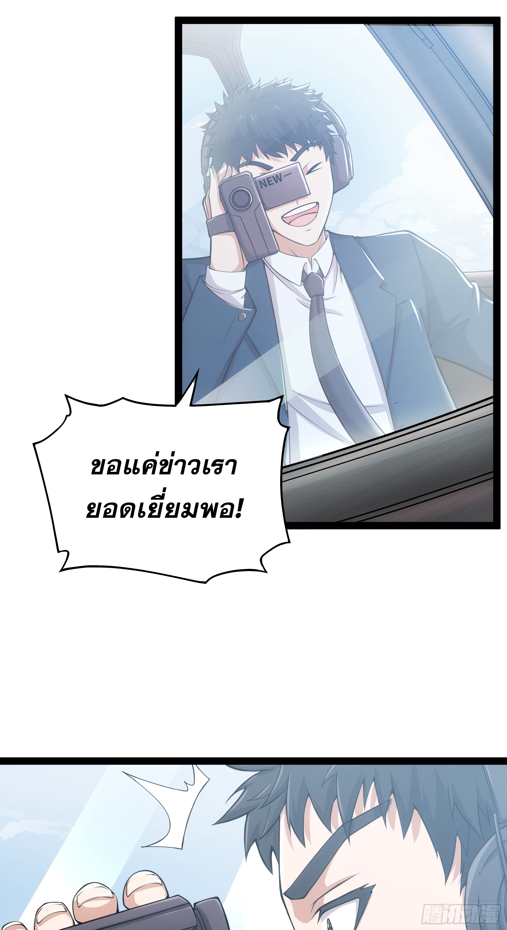 ผู้แข็งแกร่งที่สุดในต่างโลก ตอนที่ 2 หน้า 44