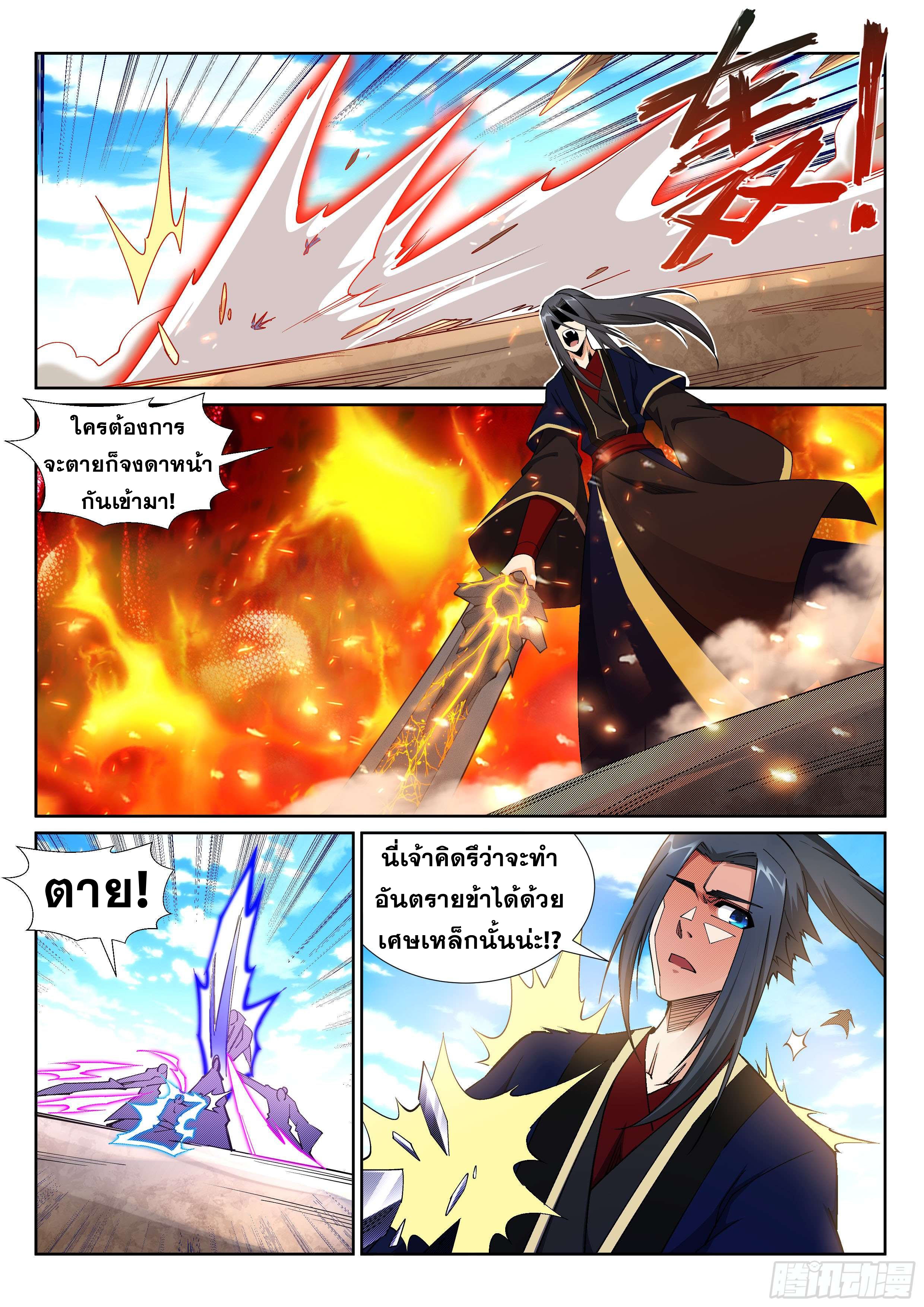 Against the Gods - อสูรพลิกฟ้า ตอนที่ 188 หน้า 10