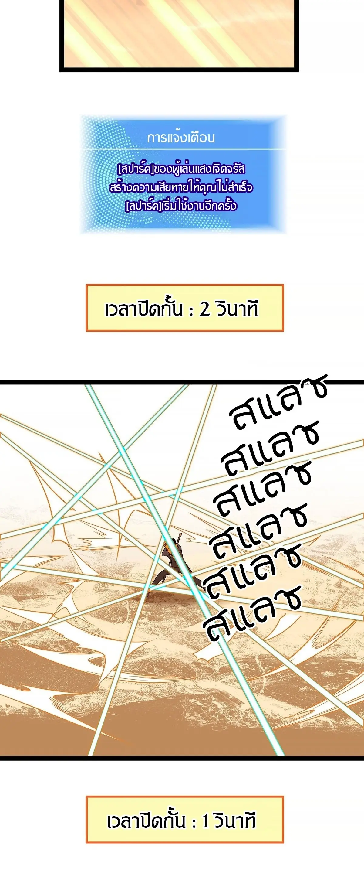 [จบ] เริ่มต้นใหม่ด้วยการเล่นเกมอย่างจริงจัง - It All Starts With Playing Game Seriously ตอนที่ 82 หน้า 20