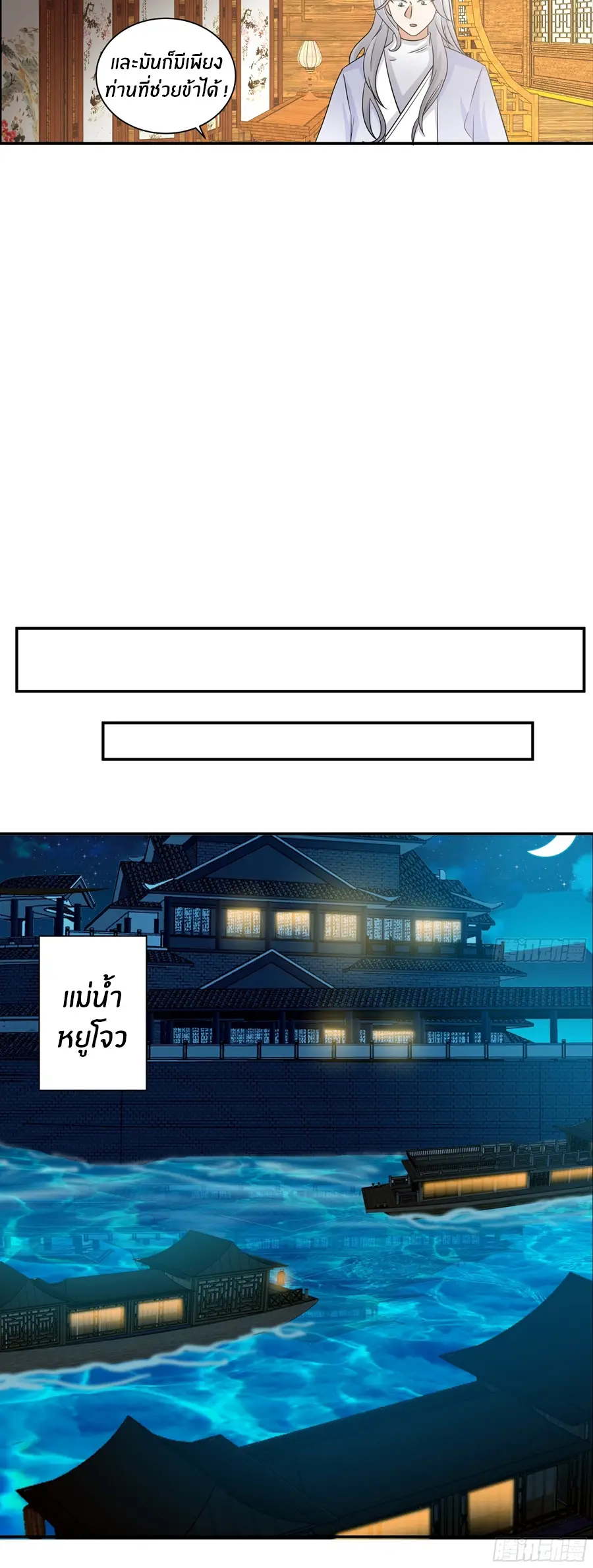 ข้าต้องแต่งงานกับจ้าวแห่งพรรคมาร ตอนที่ 11 หน้า 12