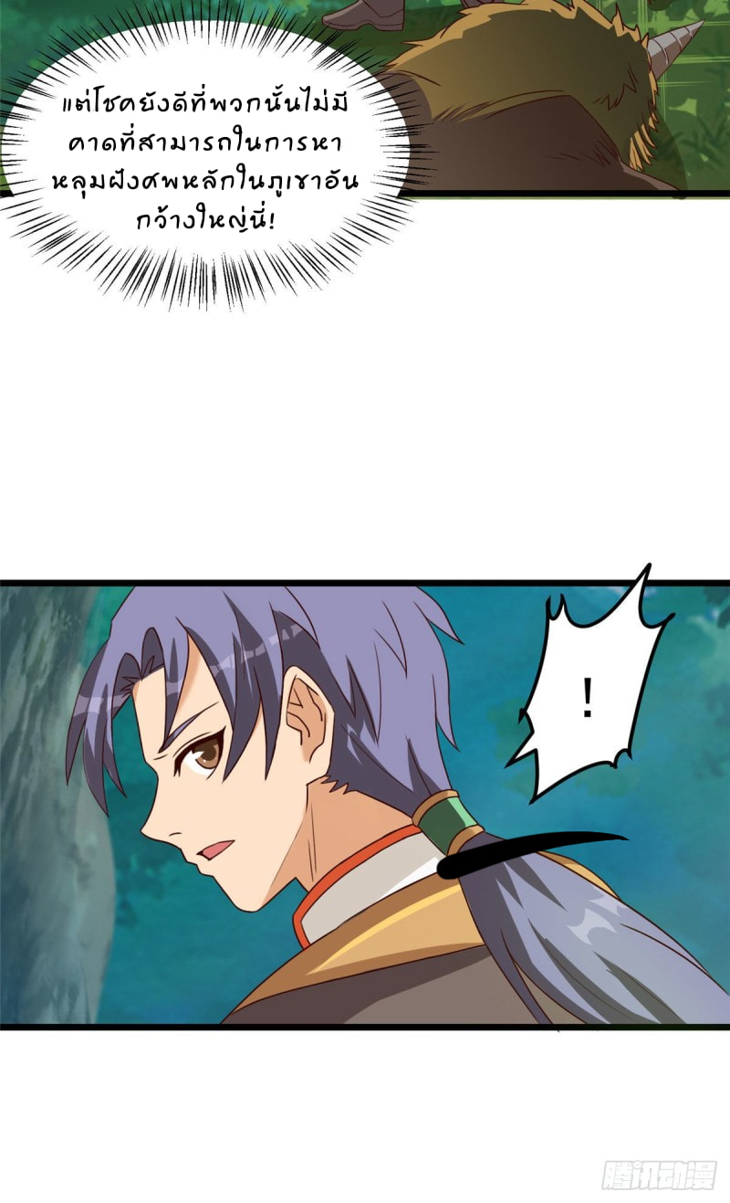 super genius doctor ตอนที่ 12 หน้า 18