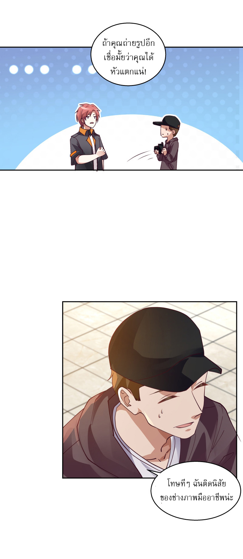 I have dragon in my body ตอนที่ 249 หน้า 6