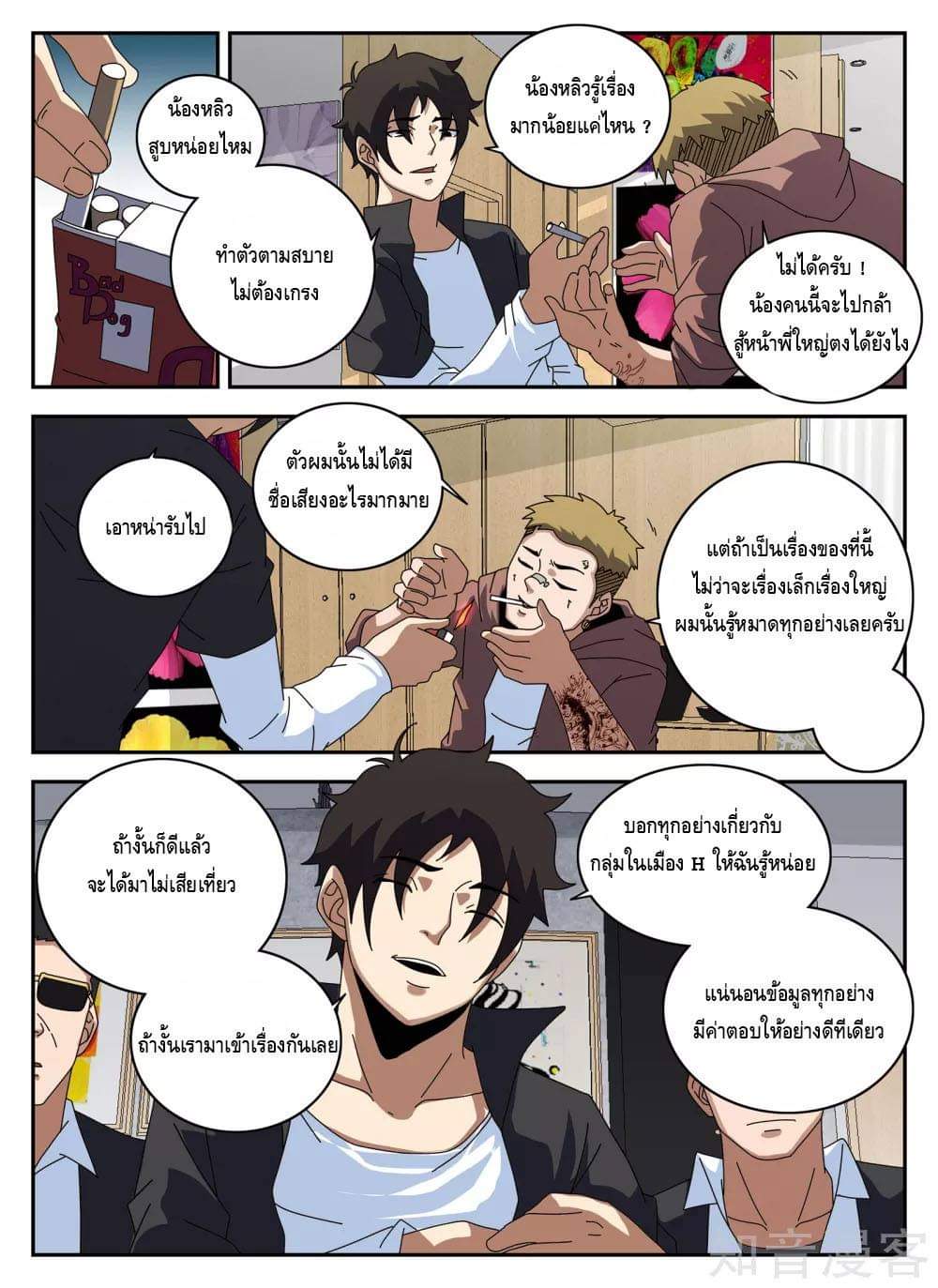 Xie wen dong ตอนที่ 52 หน้า 5