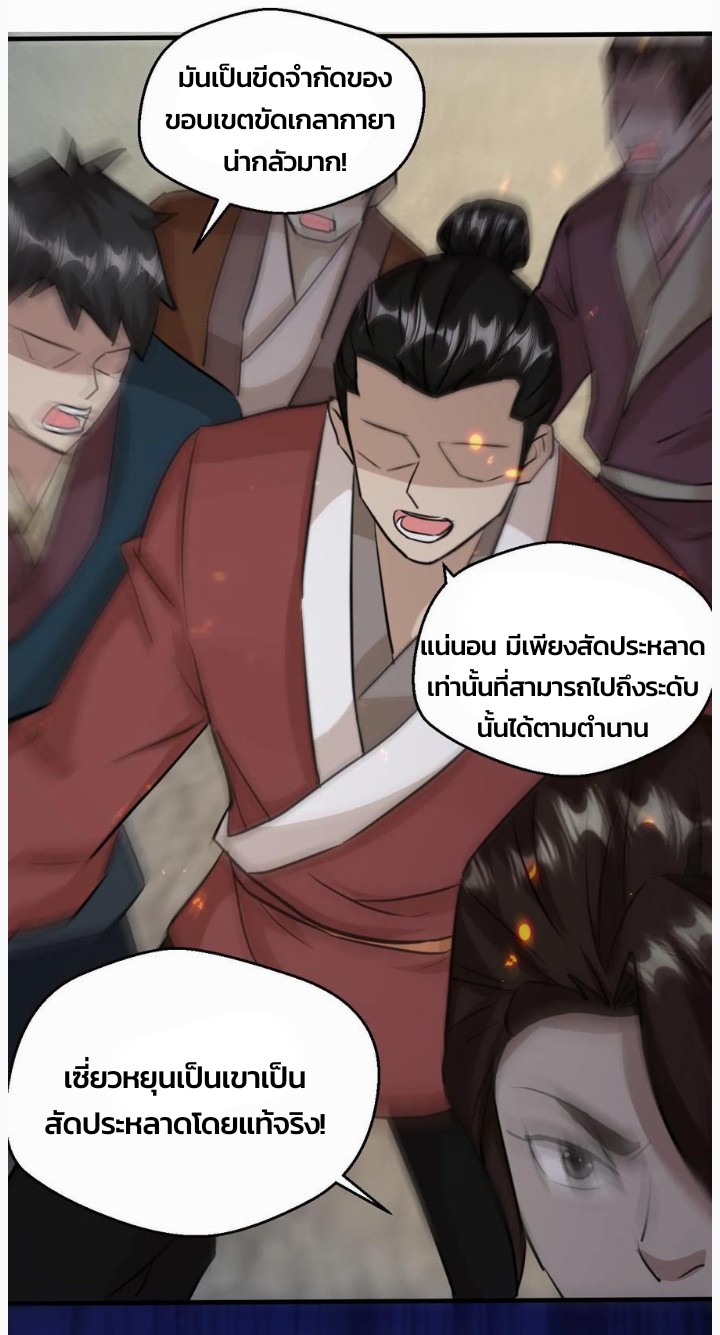 i can infinite epiphany ระบบศักดิ์สิทธิ์ ข้าสามารถตรัสรู้ได้ไม่มีที่สิ้นสุด ตอนที่ 74 หน้า 9