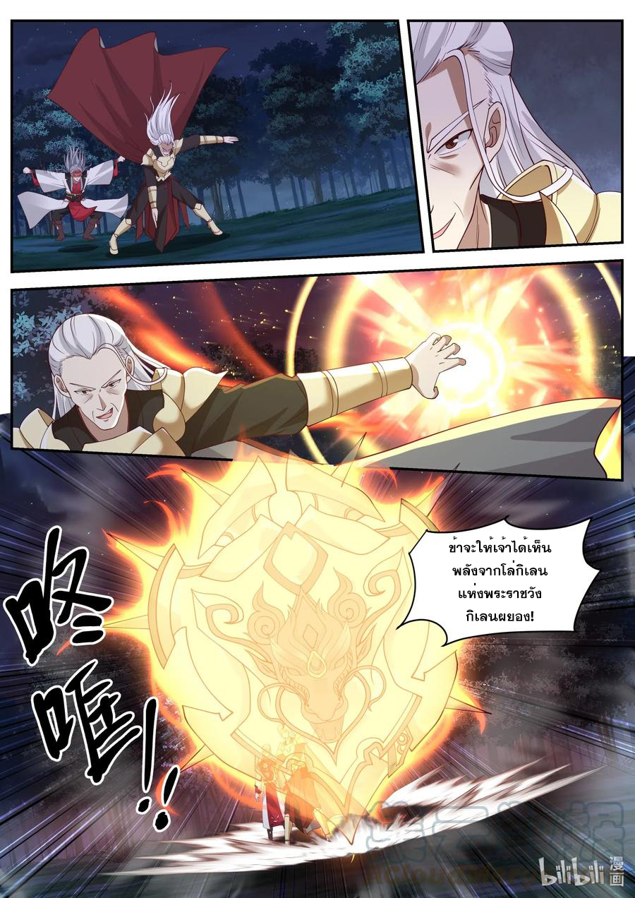 เทพสายฟ้า ราชาสงคราม ตอนที่ 191 หน้า 10