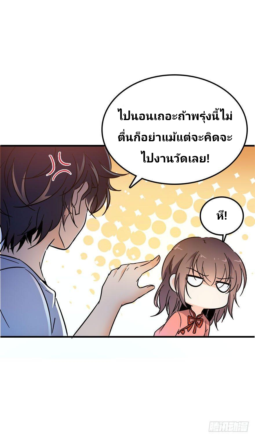 The new life of the Kuan King-ชีวิตใหม่ของราชาจอมกวน ตอนที่ 3 หน้า 41