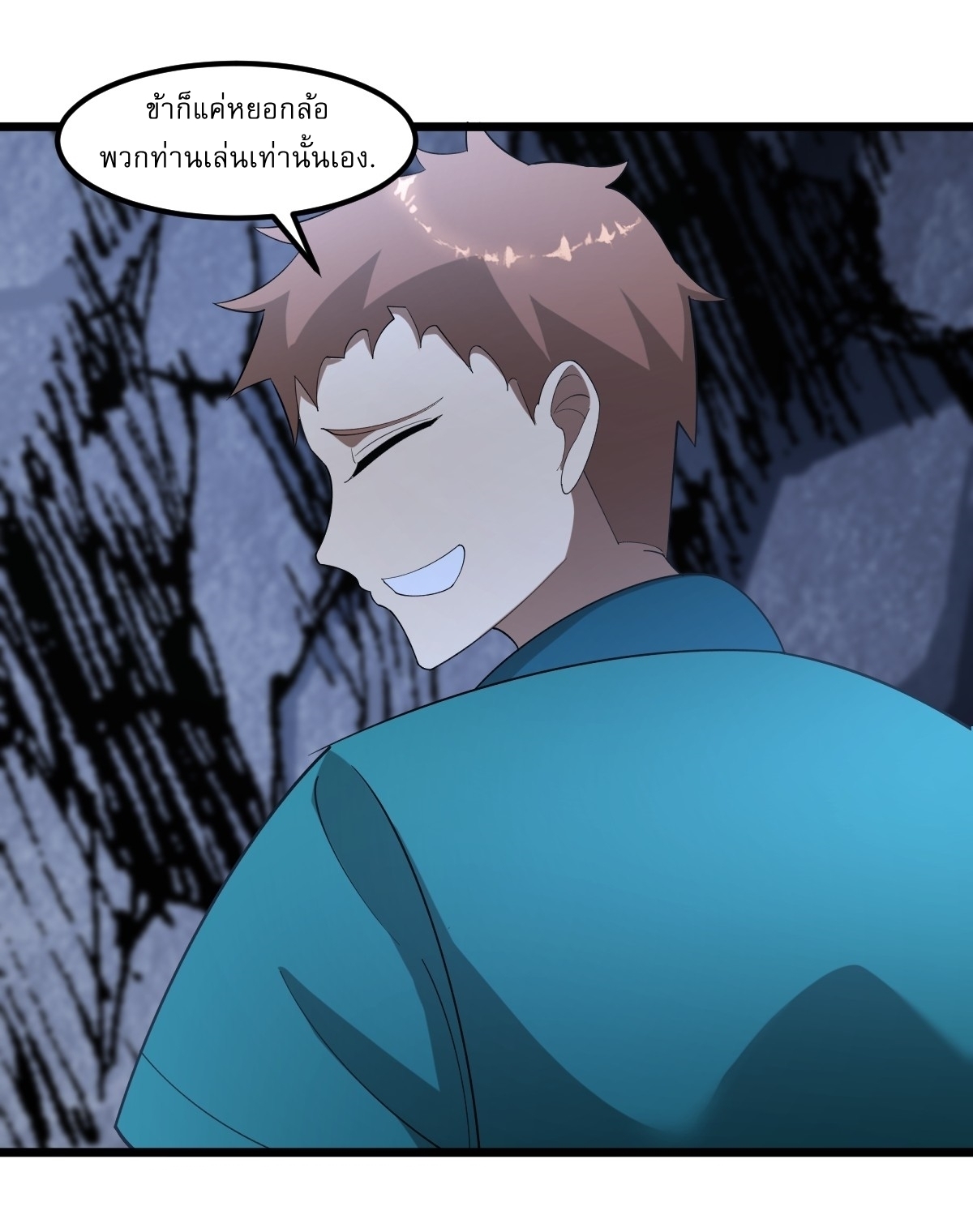 เก็บตัวร้อยปี จากนี้พี่ขอเทพ! INVINCIBLE AFTER A HUNDRED YEARS OF SECLUSION ตอนที่ 19 หน้า 13