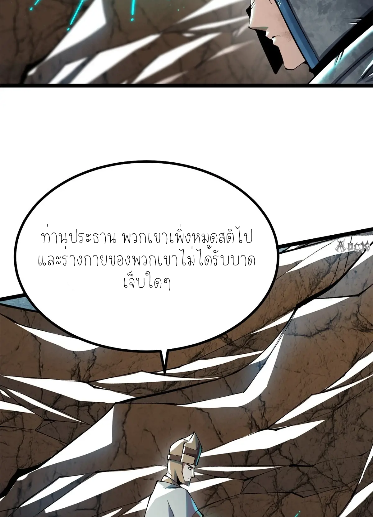 ไม่อยากเรียนทักษะ แห่งคำสาปเลย! ตอนที่ 30 หน้า 3