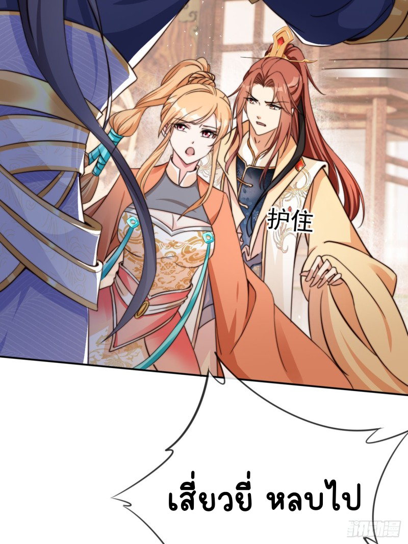 ระบบแย่งชิงโชคลาภ ตอนที่ 3 หน้า 30