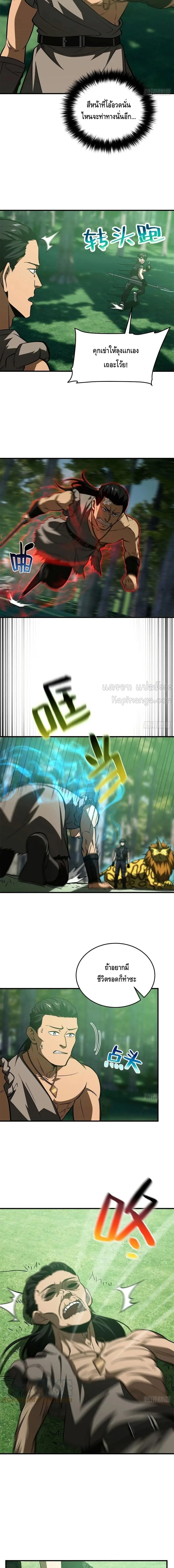 [ชนจีน] ระบบจอมยุทธ์สุดโกงแห่งโลกคู่ขนาน - Global Martial Arts ตอนที่ 135 หน้า 9