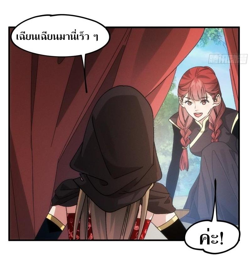 ข้าแค่ไม่เล่นไพ่ตามเกม ตอนที่ 103 หน้า 28