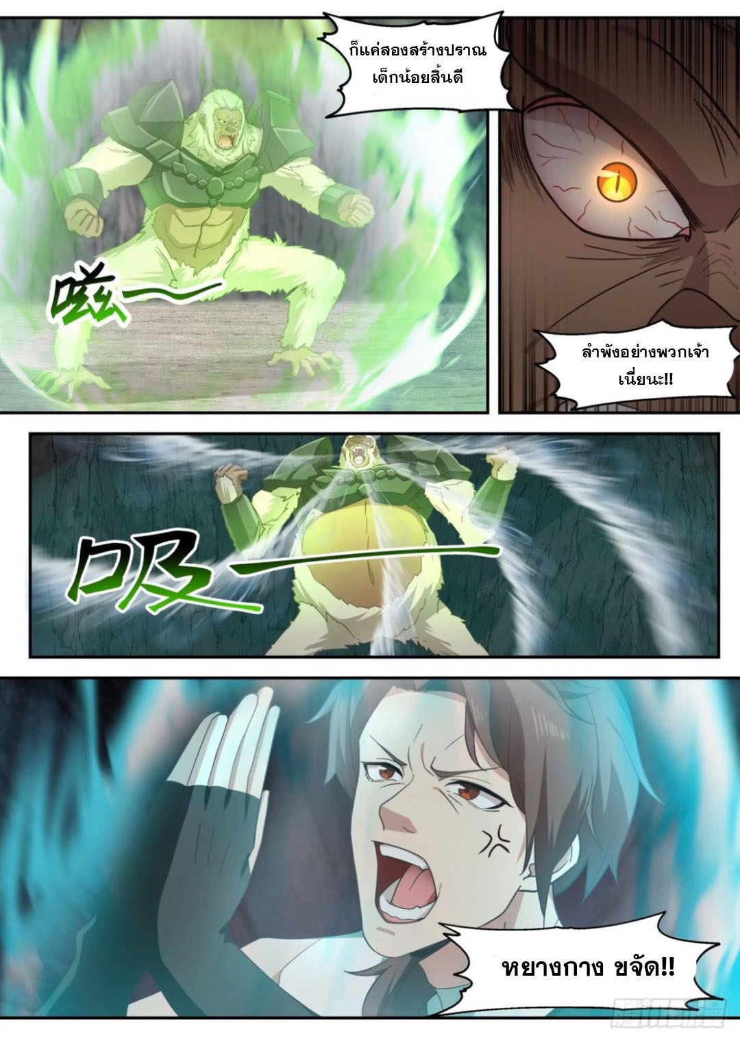 ปฐมบุรุษแห่งยุค (ทันจีน) ตอนที่ 117 หน้า 4