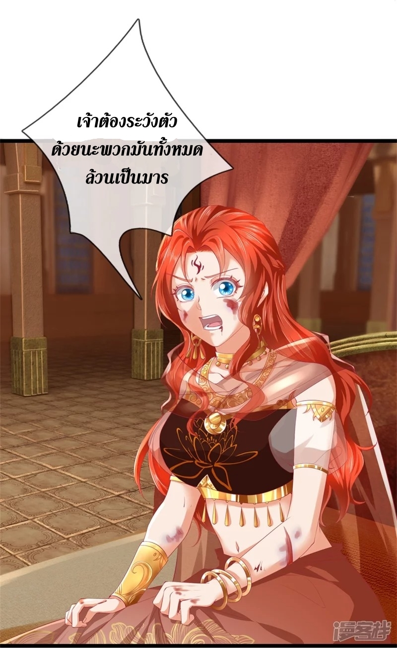 Sky Sword God ตอนที่ 42 หน้า 18