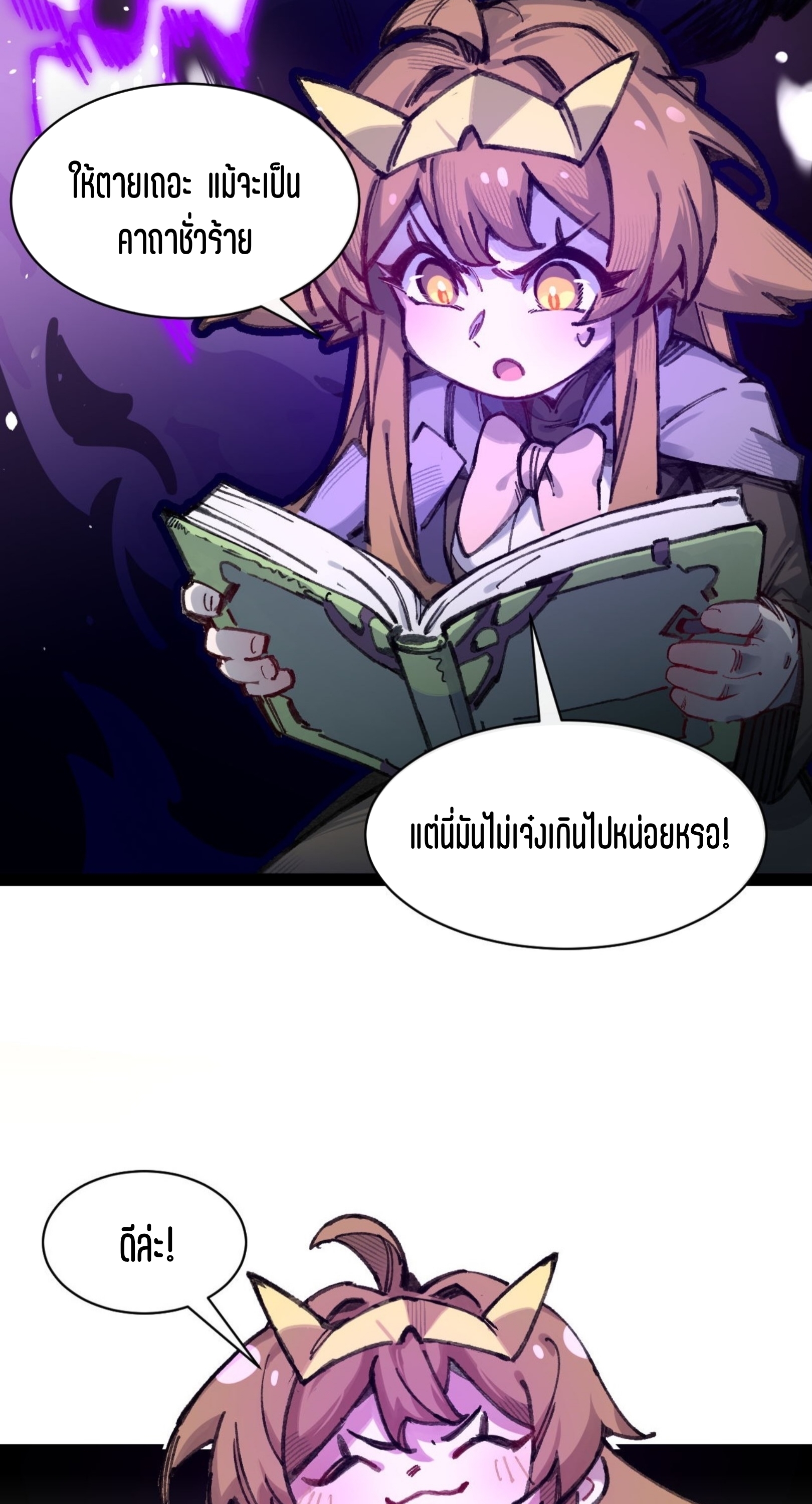 เจ้าหญิงไร้ค่า LV999 ตอนที่ 9 หน้า 5