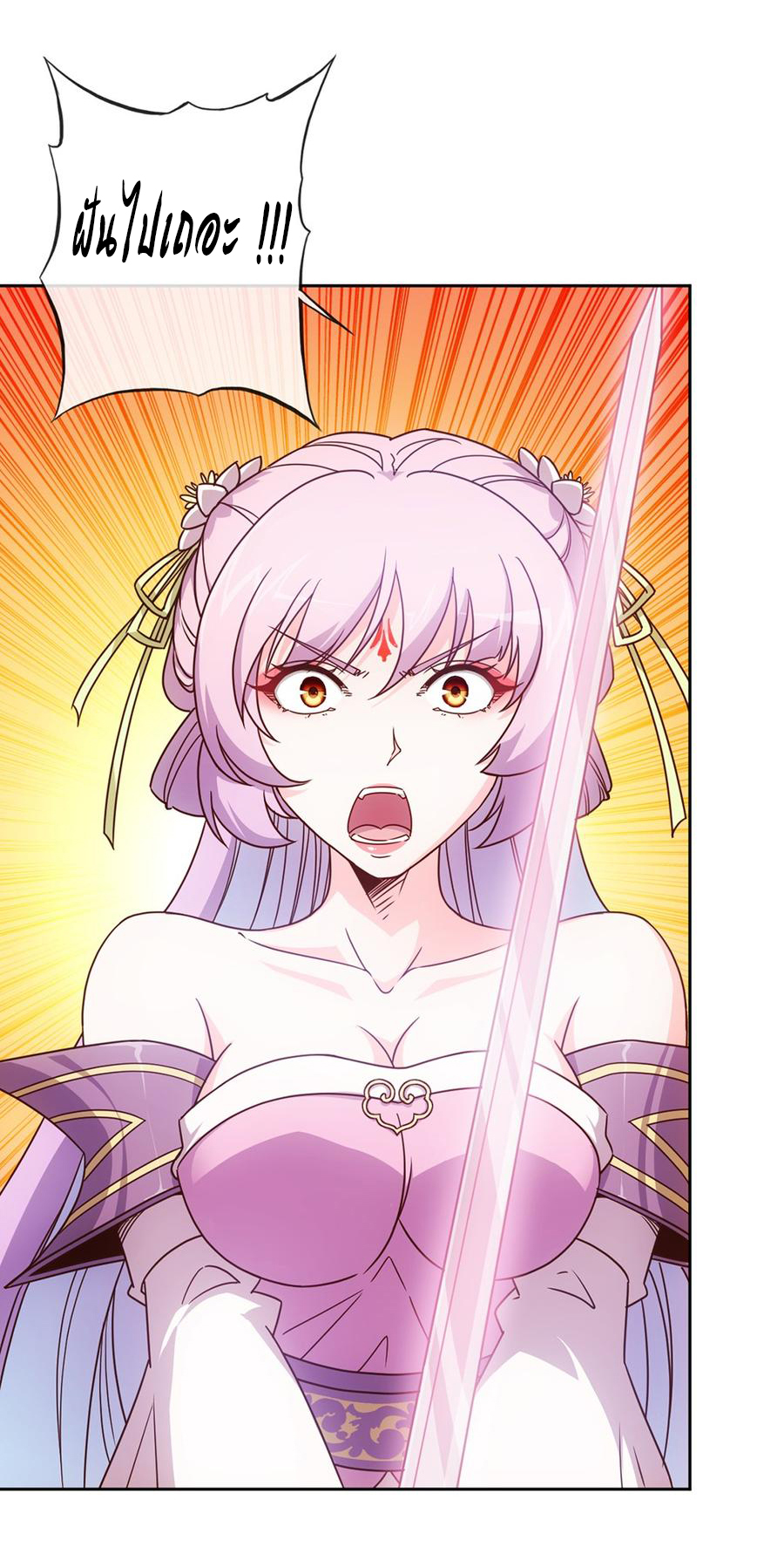 เทพเจ้าหงส์สวรรค์ ตอนที่ 13 หน้า 11