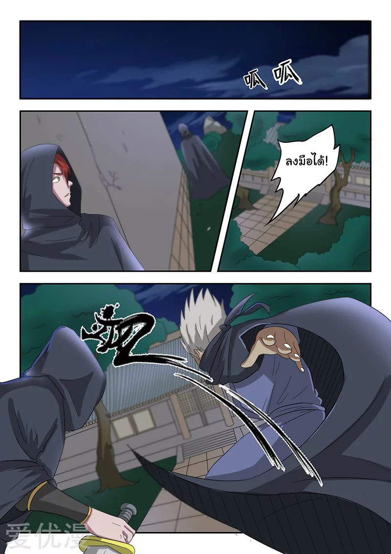 Martial Master  ปรมาจารย์การต่อสู้ ตอนที่ 142 หน้า 5